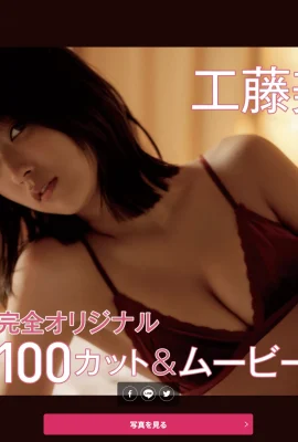 工藤澪 FRIDAY 月刊女孩 (121 相片)