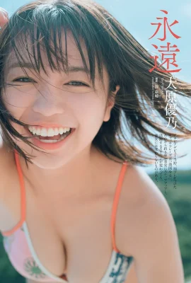 (大原優乃) 「雪白美胸」飄散濃濃乳香味 (9 圖片)