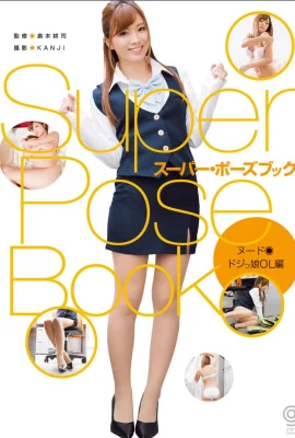Super Pose Book(加藤莉娜OL篇) (163 相片)