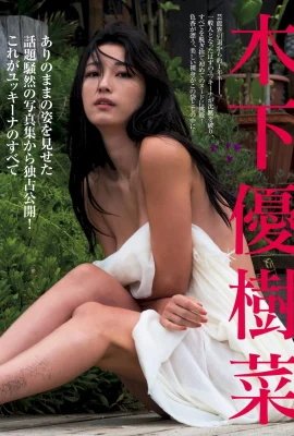 (木下優樹菜) 深藏不露 有容奶大 (10 圖片)