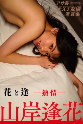 (山岸逢花) 色氣美人穿這樣也未免太犯規！ (29 相片)