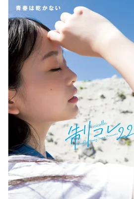 Seikore 22週Young Jump特別版Young Jump女主角2（8張）