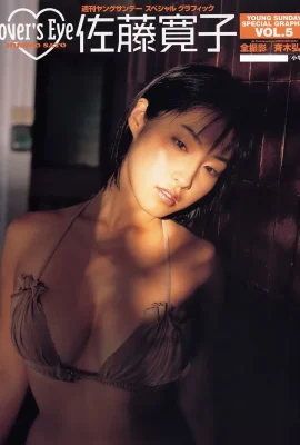 佐藤博子 (YOUNG SUNDAY SPECIAL GRAPHIC VOL. 5) (齊木博吉) (286 相片)