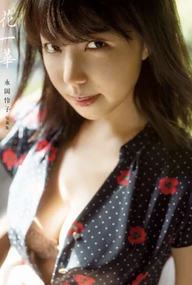 永岡憐子(Photobook) デジタル寫真集『花一華』 (175 圖片)
