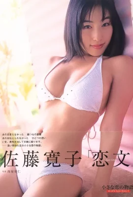 佐藤博子《情書》一個小愛情的故事。  (西條明仁) (446 相片)