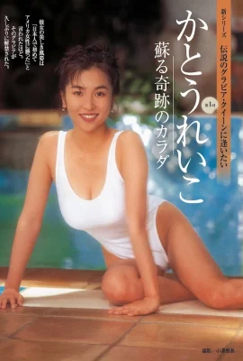 [加藤麗子]美麗魔女的曝光誘惑(8 寫真集)