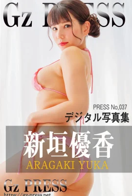 新垣優香Gz PRESS 寫真集 No.037 (454 圖片)