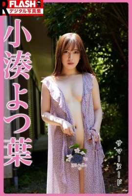 小湊四葉(Photobook) FLASH寫真集R (101 照片)