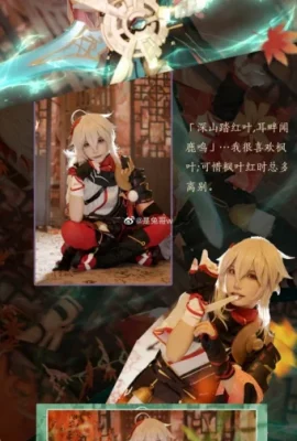 (Cospaly) 是兔哥w – 楓原萬葉Kaedehara Kazuhara (Genshin Impact)