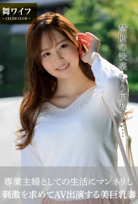 三船美鈴 – 一位美麗的大胸部妻子，她作為家庭主婦的生活陷入困境，出現在 AV 中尋找刺激（65 相片）