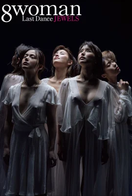2023.12.17 8女人最後舞蹈珠寶1（88張照片）
