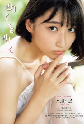 (水野瞳) 櫻花妹俏麗又性感 好想直接撲倒！ (9 照片)