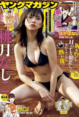 (桃月なしこ) 萌甜又火辣 還有對超猛兇器 (22 圖片)