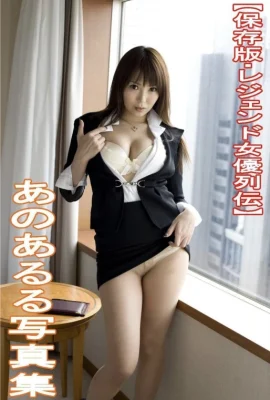 Anaruru（Photobook）傳奇女演員傳奇數字照片集（109張照片）