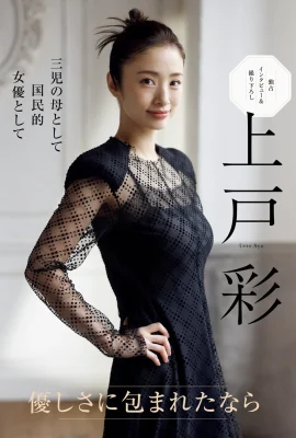 UETO AYA 2023.12.30-2024.01.06每週Gendai（19張照片）