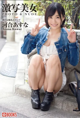 Kawai Asuna吹大乳房H杯（25張照片）