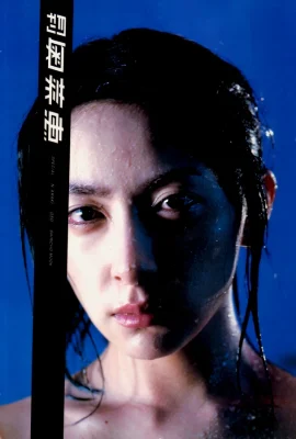 奧菜恵(寫真集) (月刊シリーズ 050) – 月刊050 SP (177 照片)