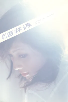 吉井憐(寫真集) (月刊シリーズ 056) – 月刊056 (100 照片)