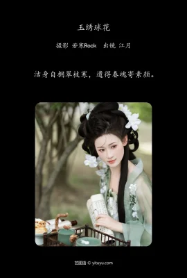 玉繡球花 江月月月