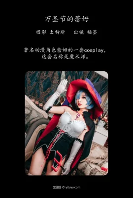 萬聖節的蕾姆 桃墨公子