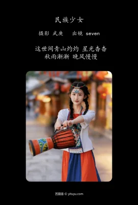 民族少女