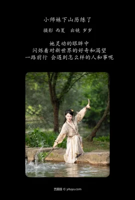 小師妹下山曆練了 湫一隻歲歲