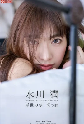 Mizukawa Jun的Gravure照片集：世界夢，潮濕的眼睛（29張照片）