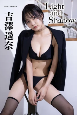 吉澤遙奈『Light and Shadow』 (23 圖片)