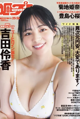 (吉田伶香) 白嫩美胸太迷人 甜美笑容讓網友暴動 (21 相片)