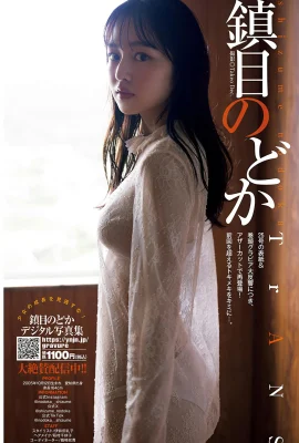 (鎮目のどか) 曼妙曲線充滿誘惑滋味 迷人魅力無法擋 (11 照片)