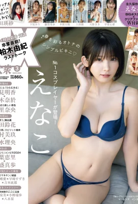 (えなこ) 可愛Coser毫不遮掩的性感肉體太火辣 (17 相片)