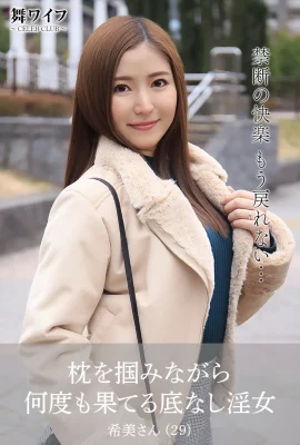 [MAI妻子官方照片集]Higashi Nozomi-一位無底淫的女人，她一直在搖晃枕頭（74張照片）